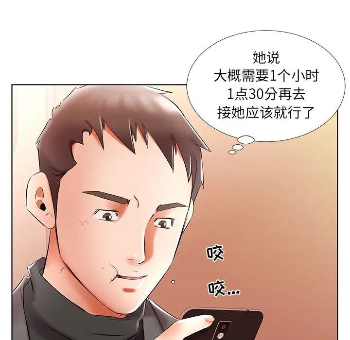 假戏真做第49话