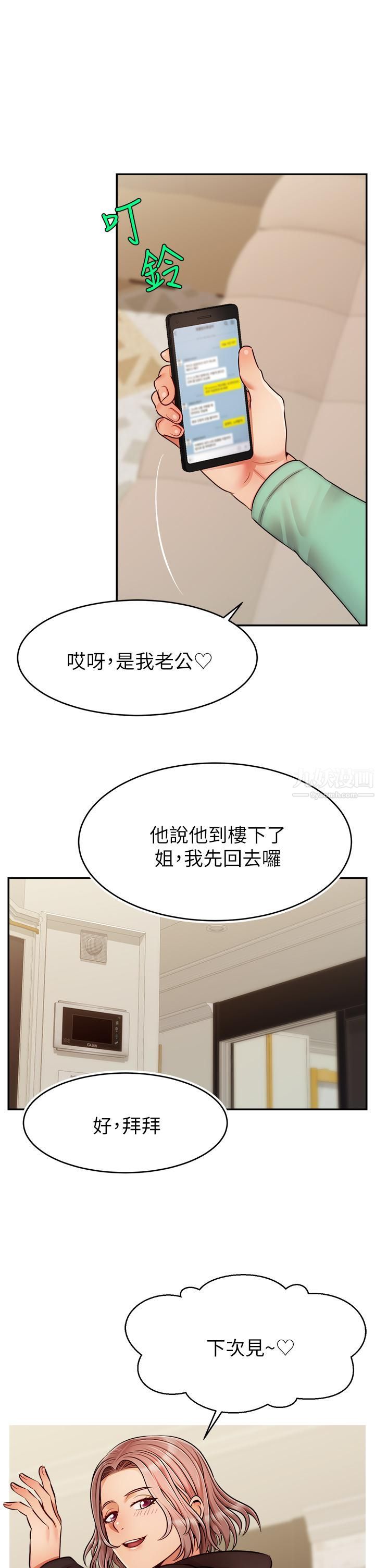 爸爸,请进!第50话-最终话-我最亲爱的傢人