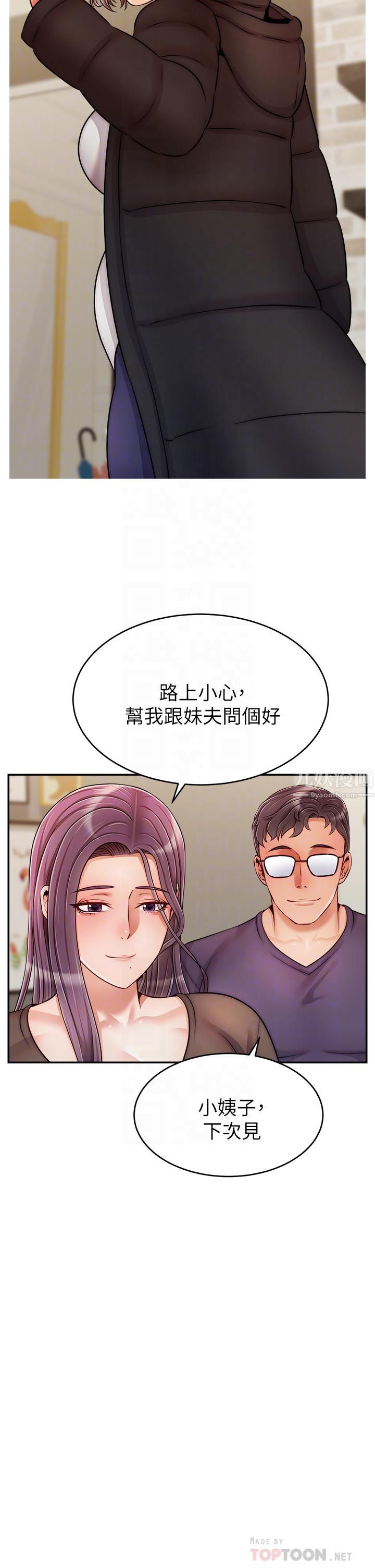 爸爸,请进!第50话-最终话-我最亲爱的傢人