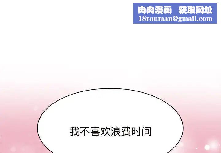 疯了才结婚第7话