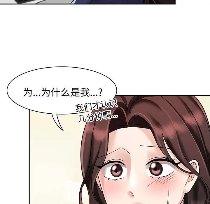 疯了才结婚第7话