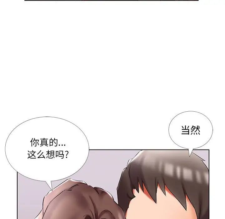 假戏真做第50话