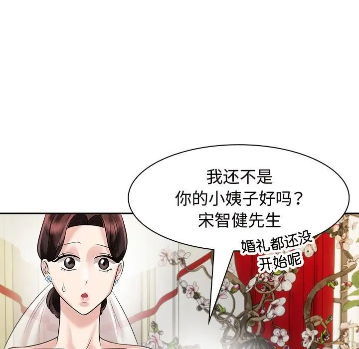 疯了才结婚第7話