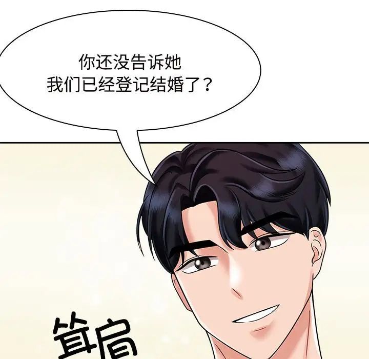 疯了才结婚第7话