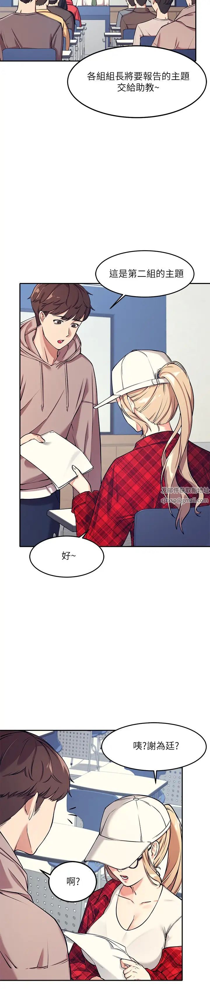 誰說理組沒正妹?第1話-理組清純正妹的秘密