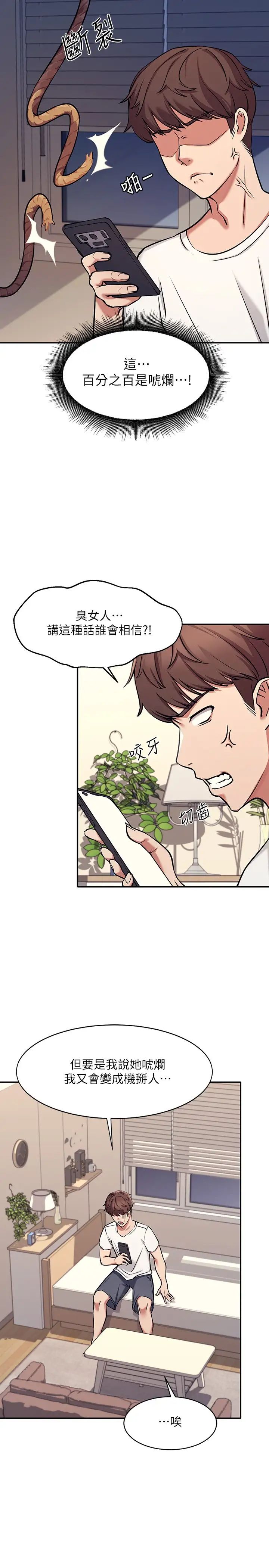 谁说理组没正妹?第1话-理组清纯正妹的秘密