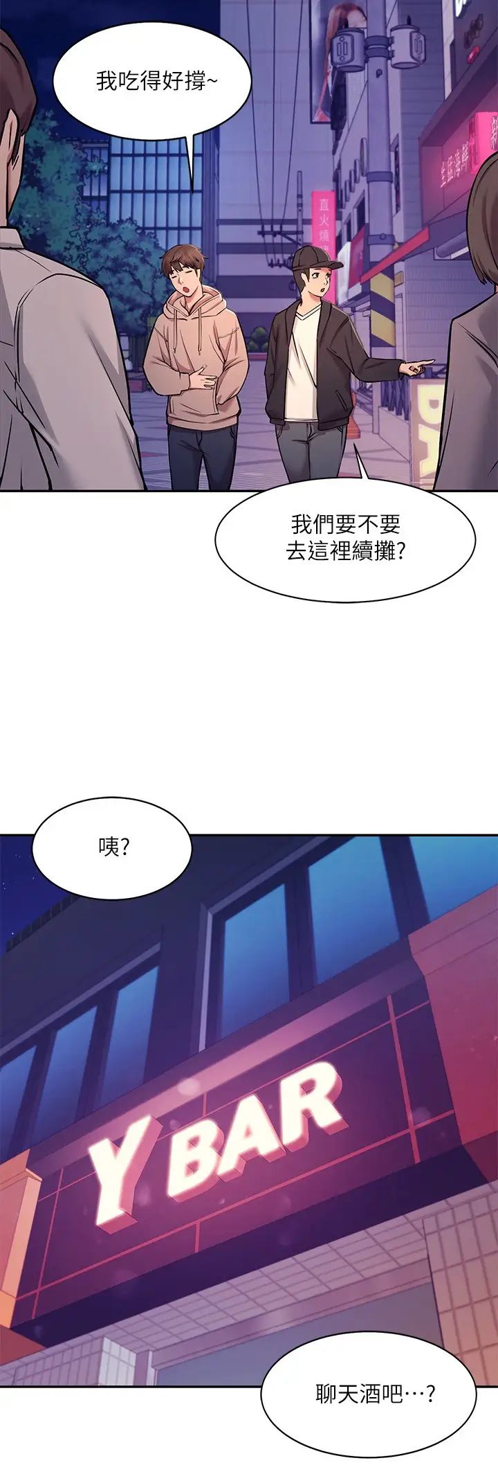 假戏真做第51话