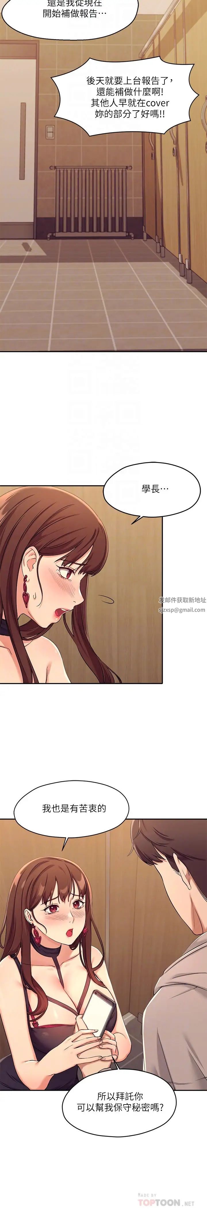 誰說理組沒正妹?第2話-在廁所替學長服務