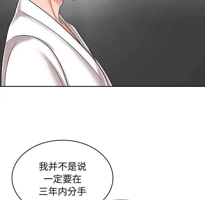 疯了才结婚第8话