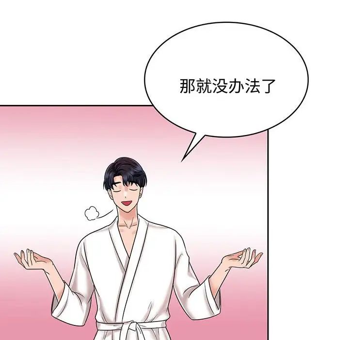 疯了才结婚第8话