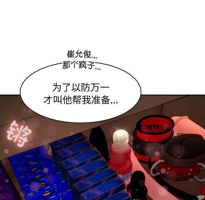 疯了才结婚第8话