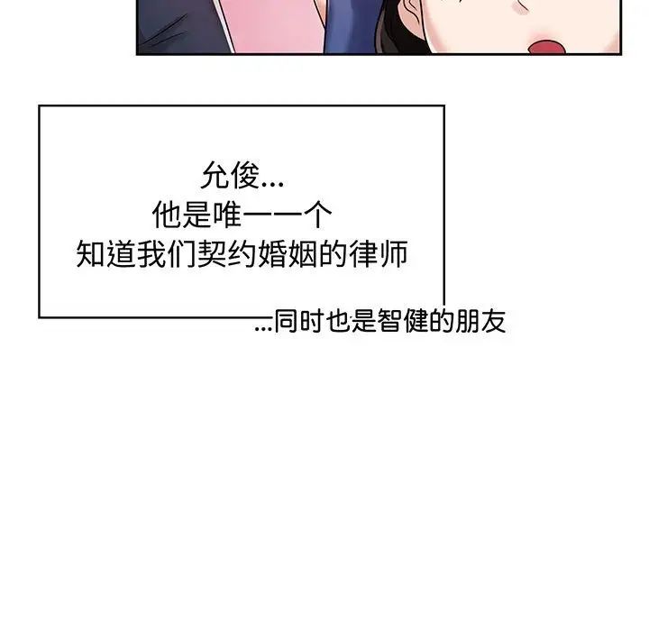 疯了才结婚第8话