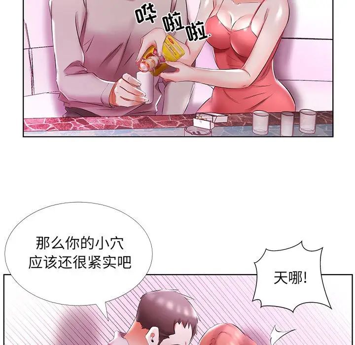 假戏真做第51话