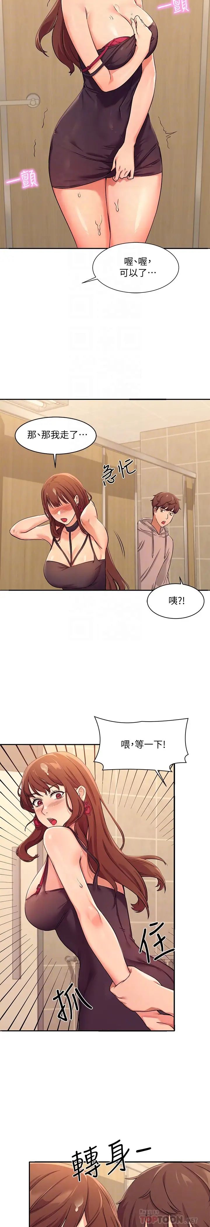 誰說理組沒正妹?第3話-「教訓」清純校花