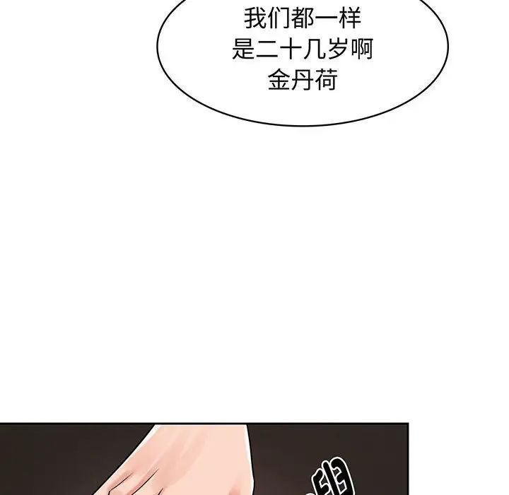 疯了才结婚第8話