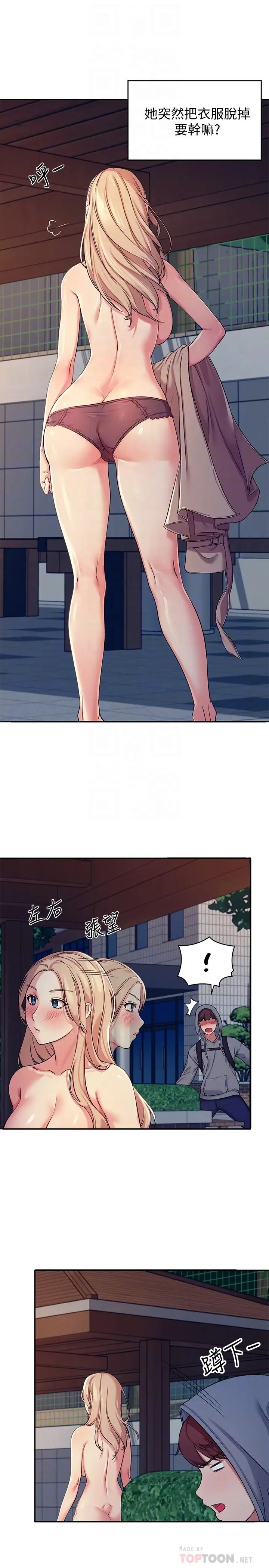 谁说理组没正妹?第4话-户外让我更兴奋瞭…