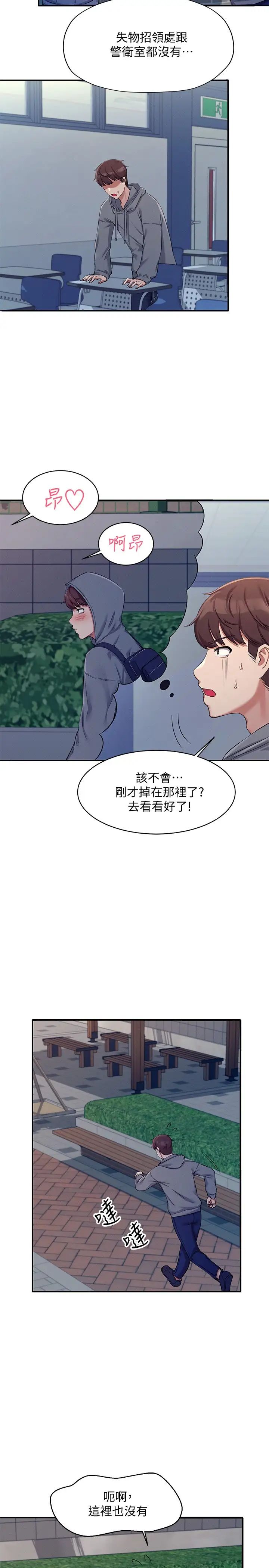 谁说理组没正妹?第4话-户外让我更兴奋瞭…