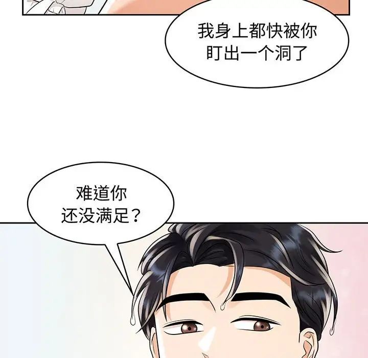 疯了才结婚第9话