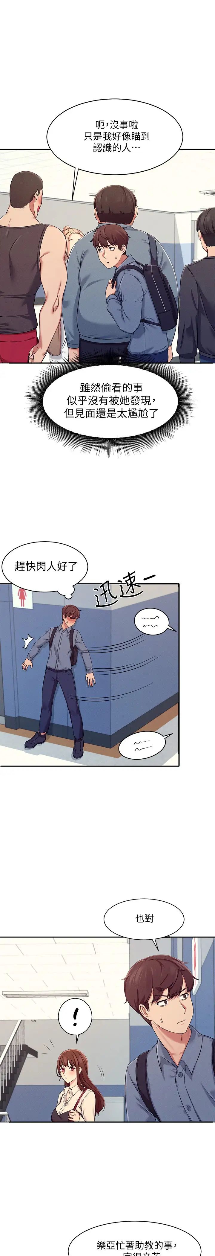 谁说理组没正妹?第4话-户外让我更兴奋瞭…