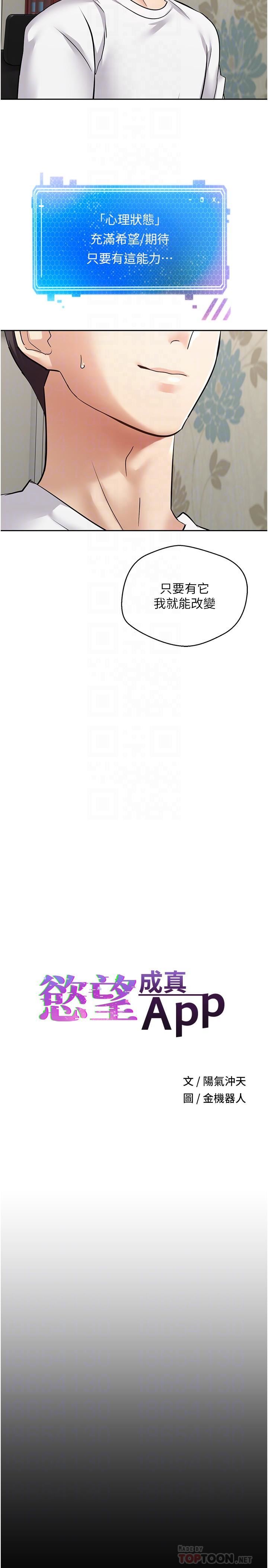 慾望成真App第2话-妳要跟我做爱吗?