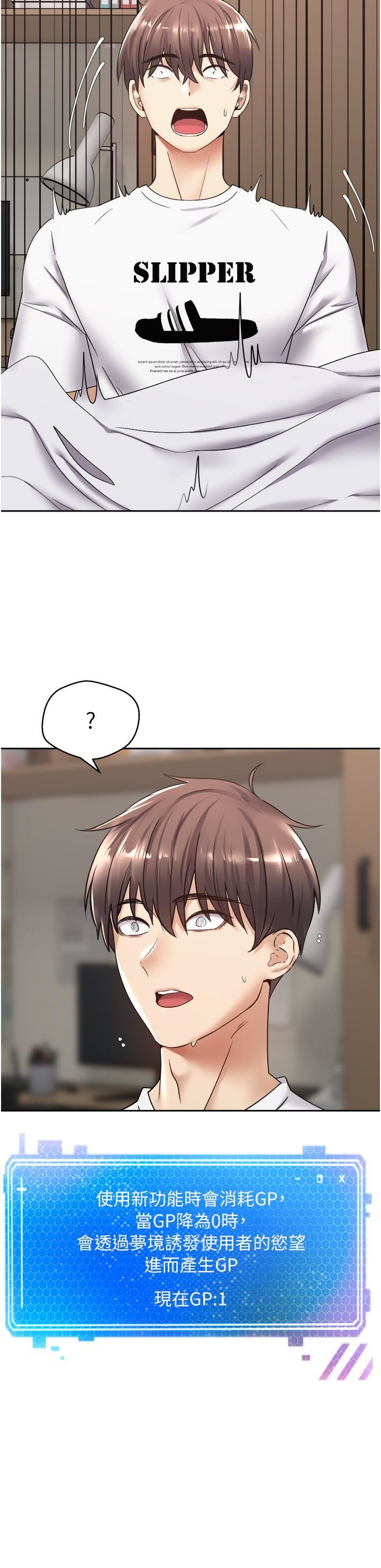 慾望成真App第2话-妳要跟我做爱吗?