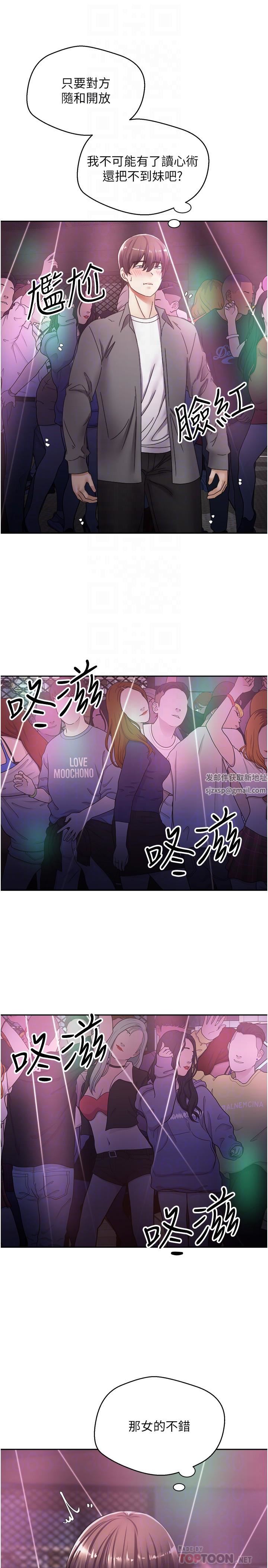 慾望成真App第2话-妳要跟我做爱吗?