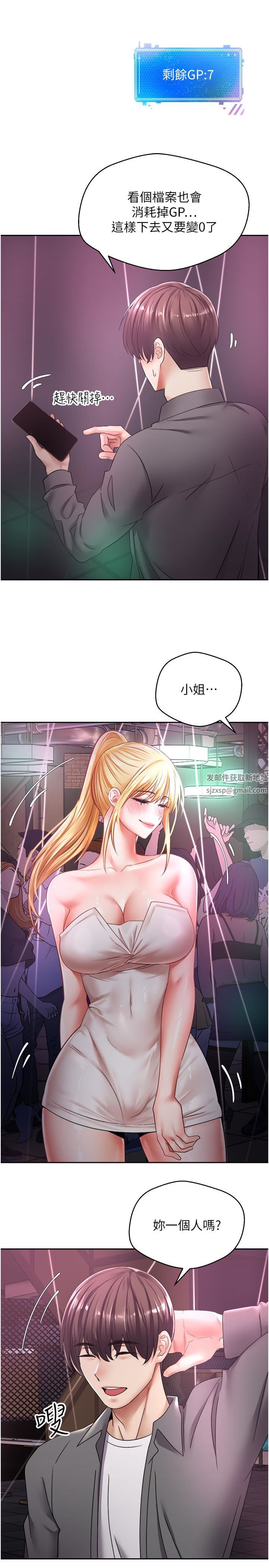 慾望成真App第2话-妳要跟我做爱吗?