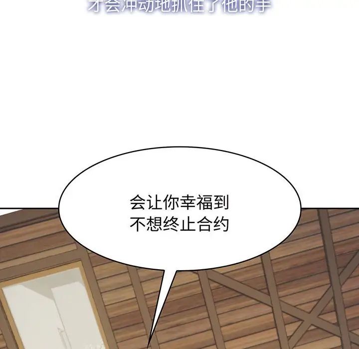 疯了才结婚第9话