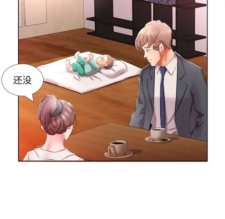 假戏真做第53话-最终话（完结）