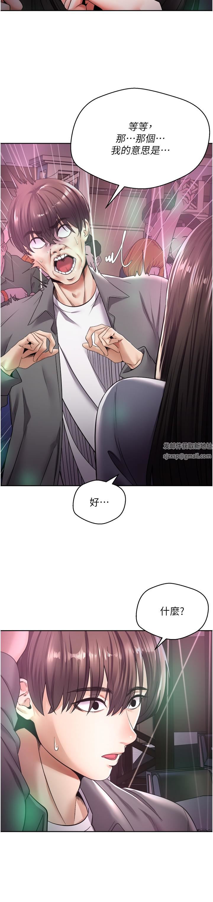 慾望成真App第2话-妳要跟我做爱吗?