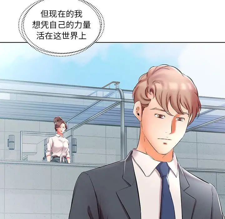 假戏真做第53话-最终话(完结)