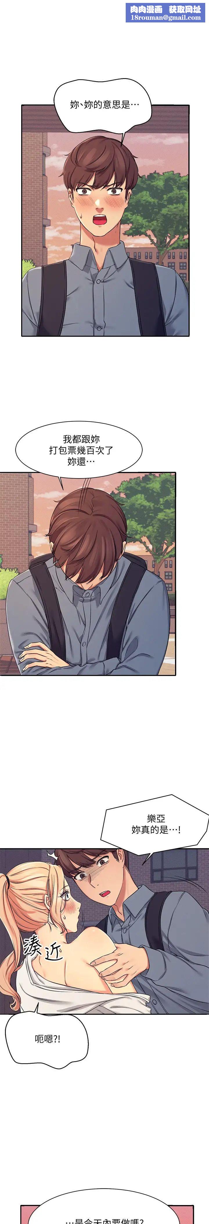 谁说理组没正妹?第5话-乐亚的变态开关被开启瞭!