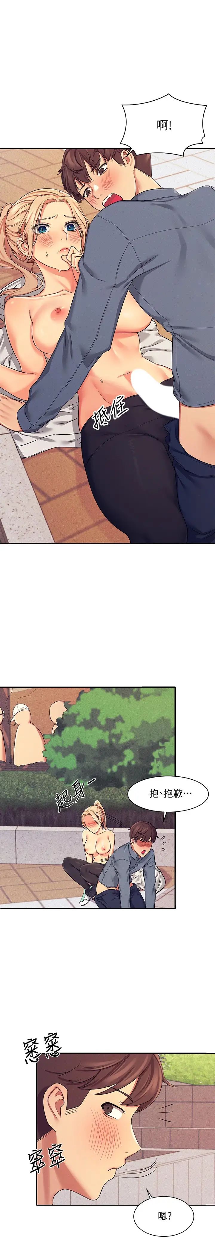 谁说理组没正妹?第5话-乐亚的变态开关被开启瞭!