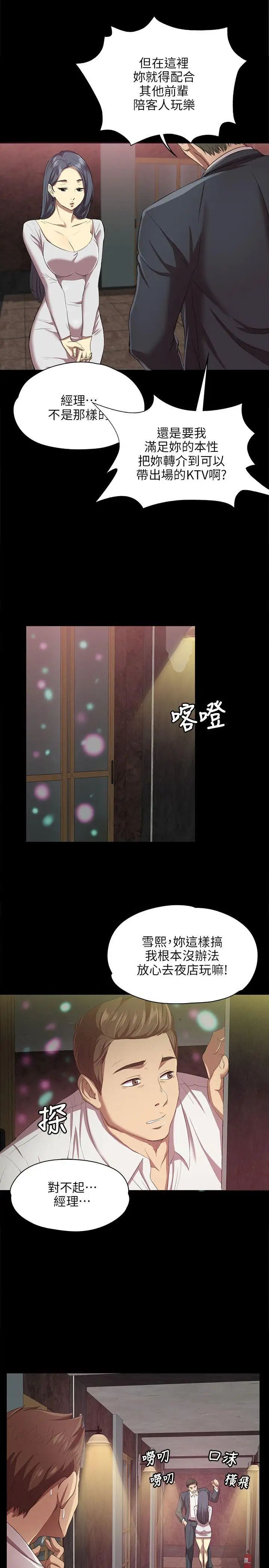 KTV情人第1话-幼齿传播妹