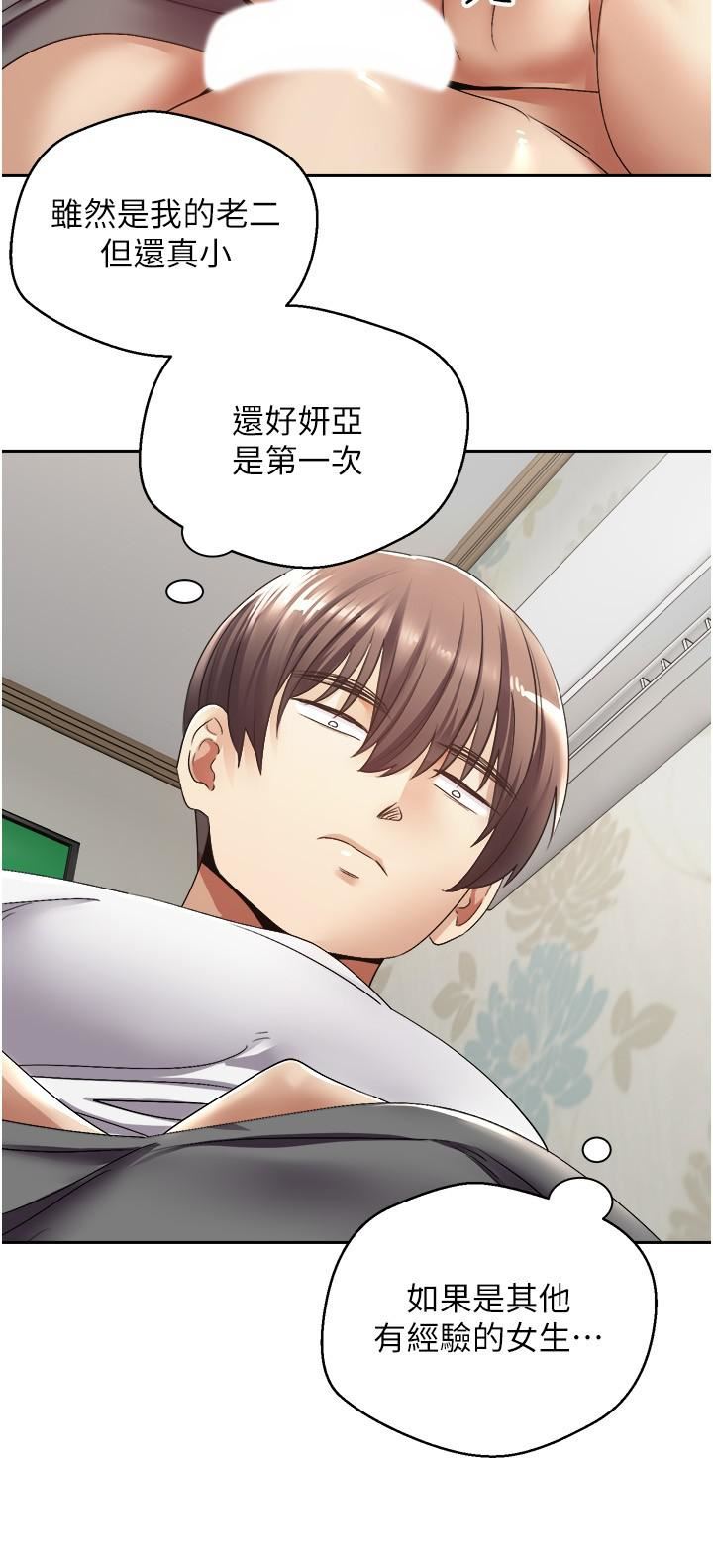 慾望成真App第4话-毫不留情地侵犯妳