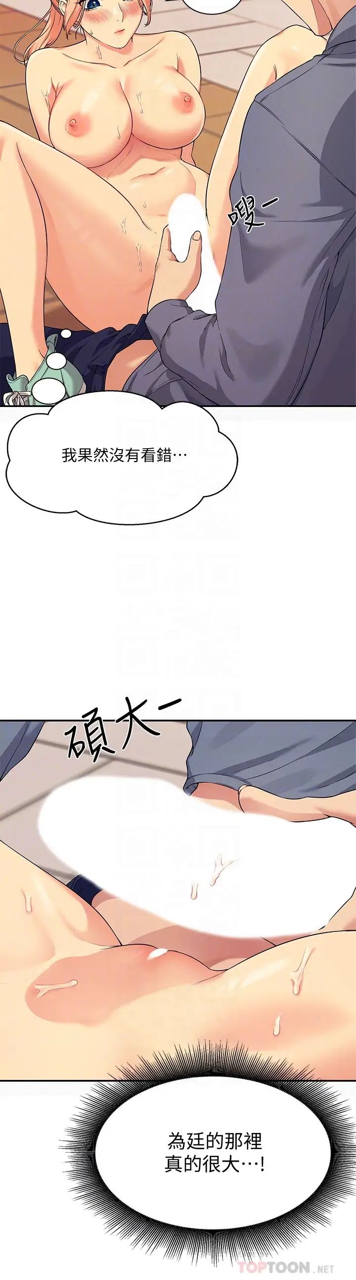 谁说理组没正妹?第6话-草丛后的呻吟声