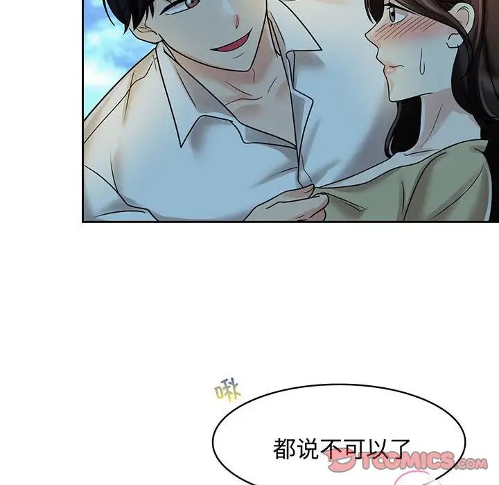 疯了才结婚第10话