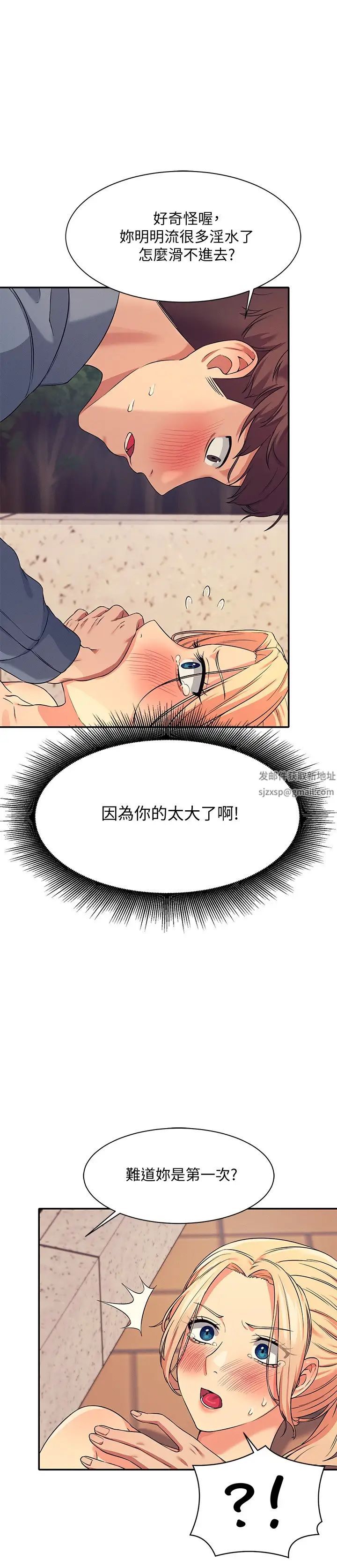 谁说理组没正妹?第6话-草丛后的呻吟声