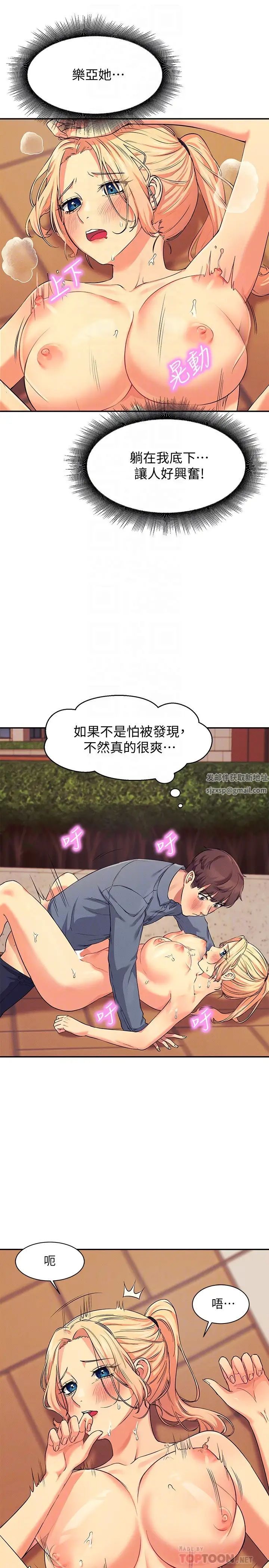 谁说理组没正妹?第6话-草丛后的呻吟声