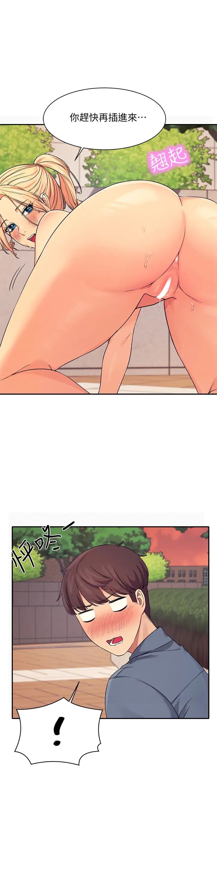 谁说理组没正妹?第6话-草丛后的呻吟声