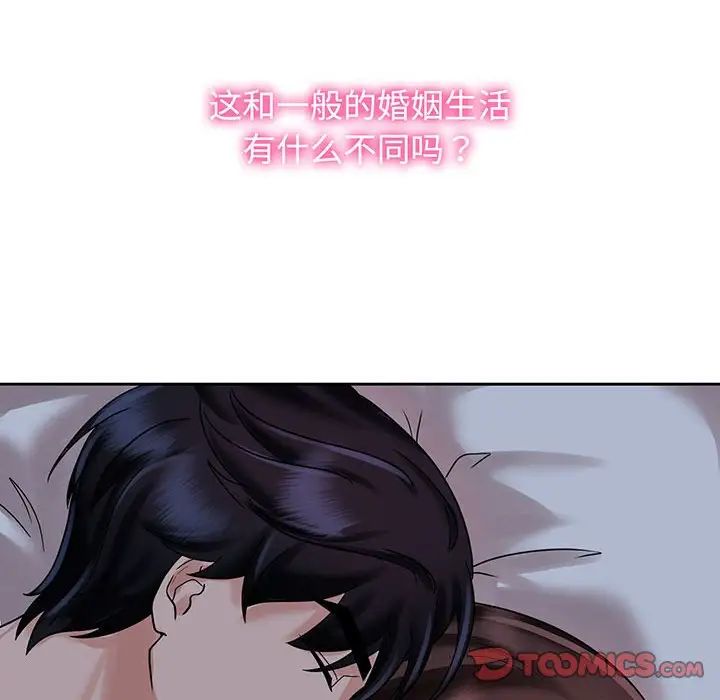 疯了才结婚第10话