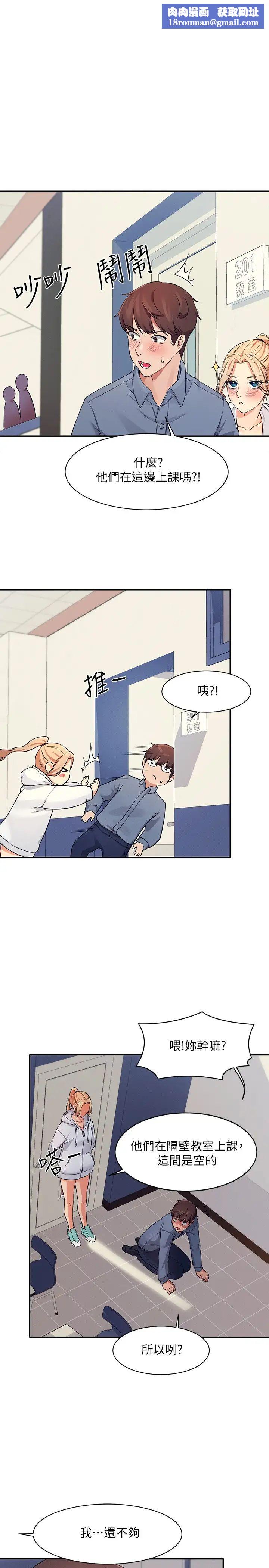 谁说理组没正妹?第7话-初次高潮体验