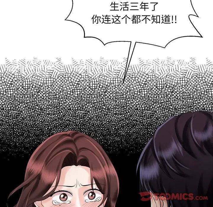 疯了才结婚第11话