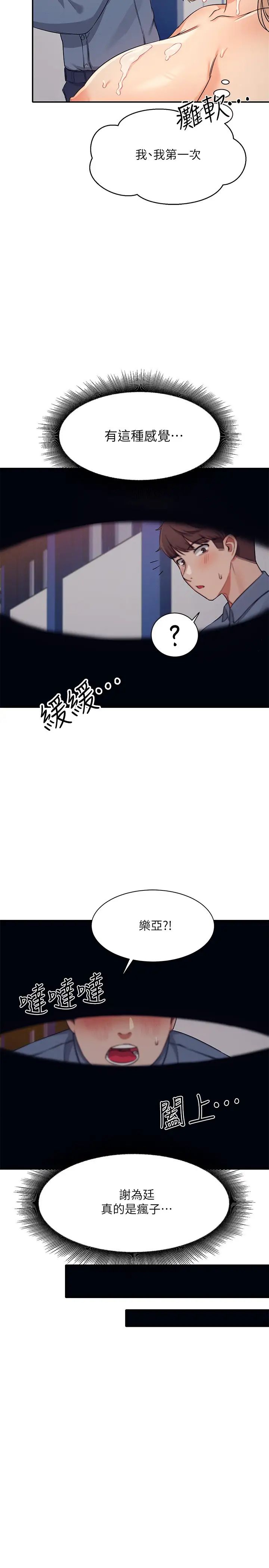 谁说理组没正妹?第7话-初次高潮体验