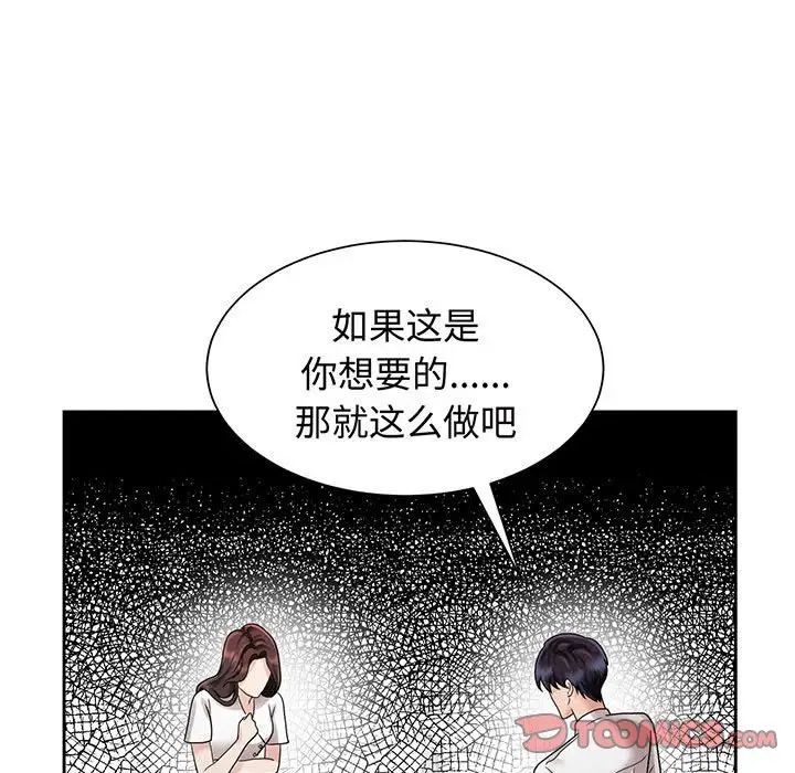 疯了才结婚第11话