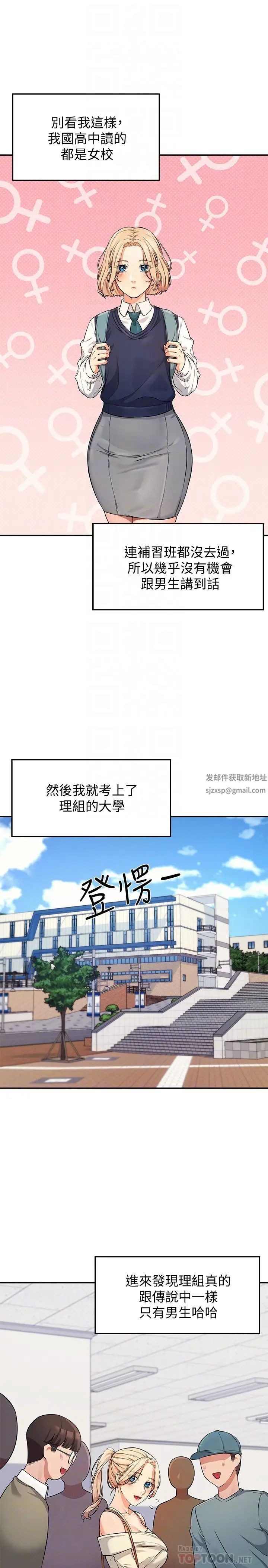 谁说理组没正妹?第8话-前所未有的刺激快感