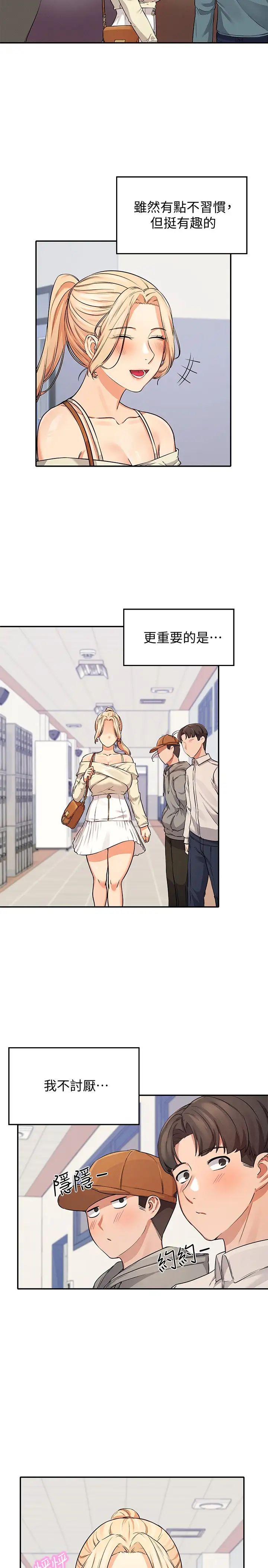 谁说理组没正妹?第8话-前所未有的刺激快感