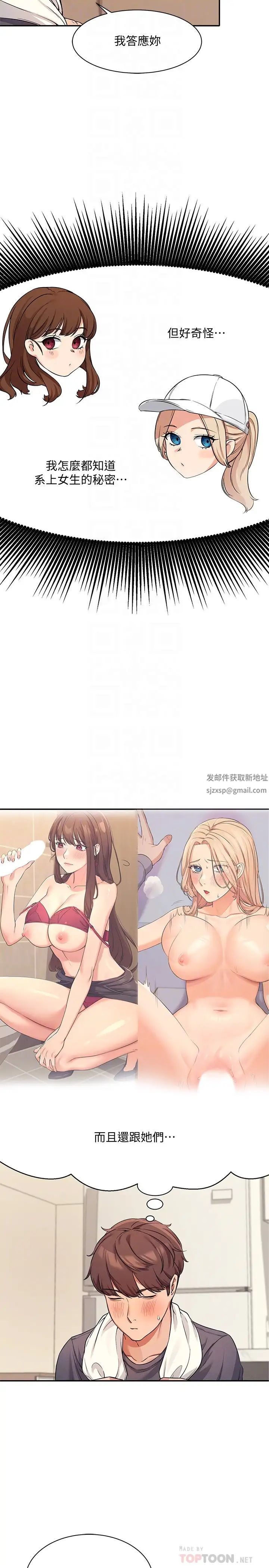 誰說理組沒正妹?第8話-前所未有的刺激快感