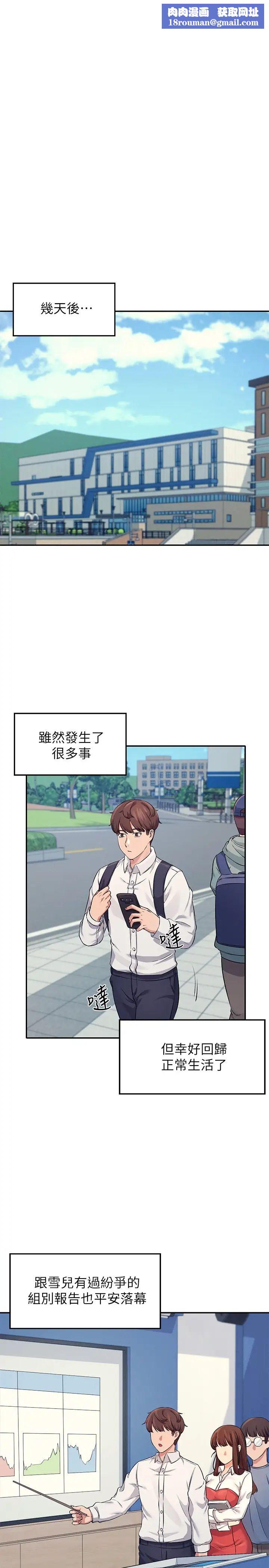 誰說理組沒正妹?第8話-前所未有的刺激快感