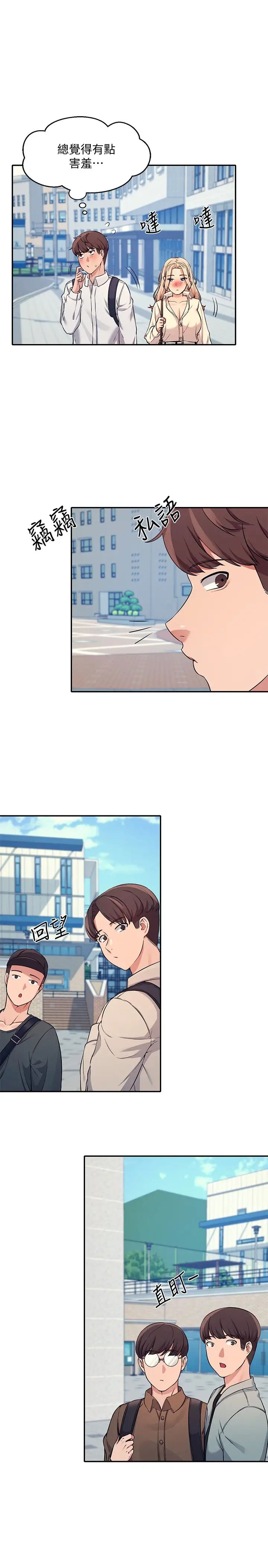 谁说理组没正妹?第8话-前所未有的刺激快感